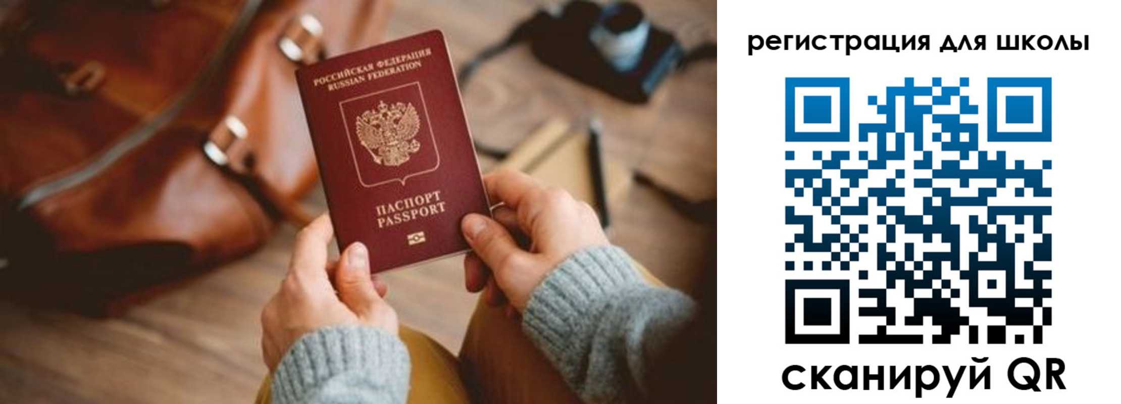 временная регистрация для школы в Иланском